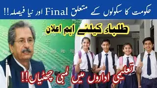 NCOC MEETING final decision on Corona cases rises in Pakistan|| school will closed again||#school?
