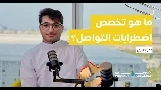 الحلقة السادسة عشرة | عمر العنزي | القهوة تعالج التأتأة؟