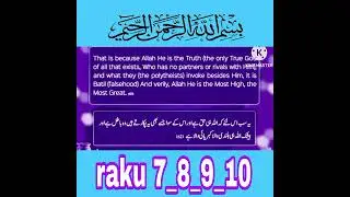 Para 17 raku7.8. 9.. 10 tafseer ul Quran The Quran academy official sorat alhaj