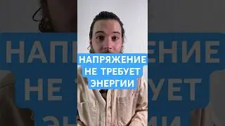 Напряжение не требует энергии #психотерапия #психология #психологическоездоровье