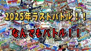 【参加型】2025年ラスト！！なんでもバトル！！！#ポケポケ#ポケモン#pokemon#ASMR#紅蓮ブレイズ