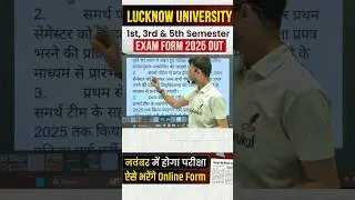 Lucknow University Semester Exam Form 2025 Out | LU 1st, 3rd & 5th Semester | Date