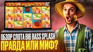 ОБЗОР НА СЛОТ BIG BASS SPLASH: ЧЕСТНЫЕ ОТЗЫВЫ НА CASINO VAVADA | КАК В КАЗИНО ВАВАДА ИГРАТЬ СЕГОДНЯ