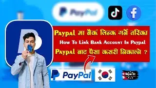 How To link bank account to paypal || paypal account in korea | Send money from paypal to bank