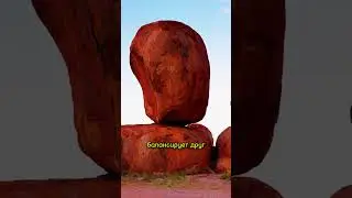 Devil's Balls #facts #shorts #people #travel