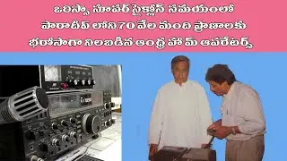 Ham Radio Demonstration to the Students