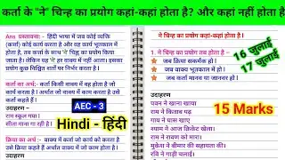 Karta ke ne chinh ka prayog kahan kahan hota Hai l sem 3 AEC 3 hindi important questions set 1 set 2