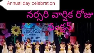 నర్సరీ Annual డే ఫంక్షన్, nursary Annual day celebration 🎉#hellokids #school #dance #kerala