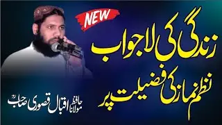 Very Heart Teaching Nemaz pr Nazam Molana Hafiz Iqbal Qasoori | New Short Clip 2021