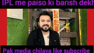Ipl Auction me paiso ki barish dekh pak media pagal ho gaya