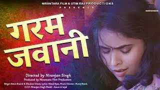 #Video | गरम जवानी |#garam #jawani |#kajal #itemsong | New Bhojpuri Song 2025#trending
