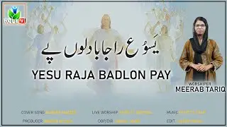 Masih Geet l Yesu Raja Badlon Par l یسوع راجا بادلوں پر l Worshiper Meerab Tariq l Hope Tv l 2023