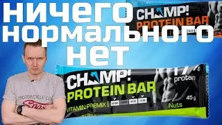 Батончик Протеин бар Обзор (Champ! Protein bar)