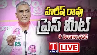 LIVE : Harish Rao And Others Press Meet | Telangana Bhavan | T News