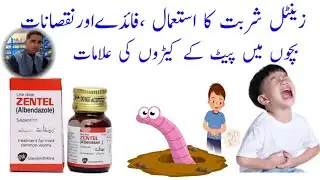 Zental syrup Price|Zental syrup uses in hindi,urdu|side efficts|worms in child|worms type