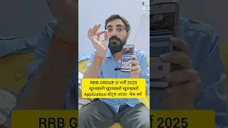 RRB GROUP D APPLICATION STATUS | RRB GROUP D APPLICATION STATUS KAISE CHECK KARE? #rrbgroupd #shorts