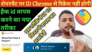 ShareChat hack ID Wapas karne ka naya tarika//how to recover ShareChat ID//