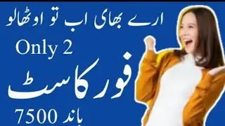 #Only2Fourcast-Toutin PrizeBond 7500 Lahore - First 2 Fourcost with Routin