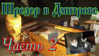 Ремонт шредера Shuko ZM900 в Дмитрове.