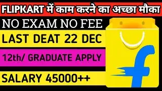 Flipkart Notification 2025 | Job Vacancy 2025-26 | Full Information by Anjani Sir 