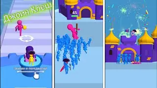 Как такое возможно? Джоин Клеш Join Clash 3D