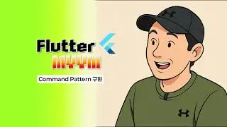 [Flutter]command pattern 시리즈3-  구체적인 구현