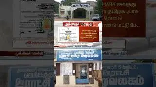 Tamil Nadu Government Jobs 2023 | Government Jobs 2023 | Arasuvelai 2023 | TN Govt Jobs 2023