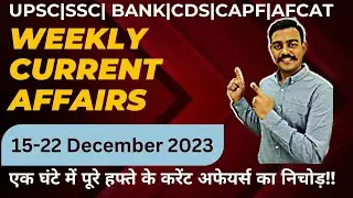 Weekly Current Affairs | || CDS | CAPF | SSC | AFCAT | Defence Current Affairs |DECEMBER 2023
