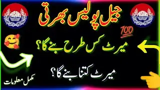 Jail police merit list | jail police final  merit policy 2023 | jail police interview