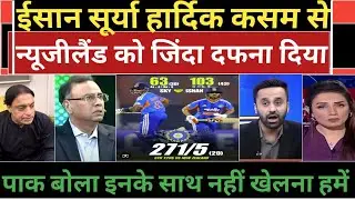 Ishan kishan 103* runs Ind beat Nz 271/5 runs mar Newzealand ko dafnaya Pakistan media crying. 