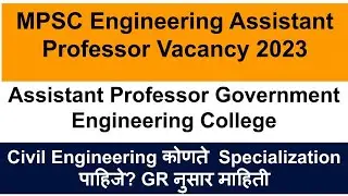 MPSC Assistant Professor Vacancy 2023 | MPSC Assistant Professor Advertisement 2023