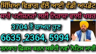 ETT, Master cadre new update || 6635,2364,5994 ਤਨਖਾਹ ਫਿਕਸ ਕਰਨ ਸਬੰਧੀ ਨਵਾਂ ਨੋਟਿਸ ਜਾਰੀ || 