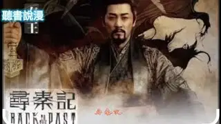 P6/25 尋秦記6 時空逆轉，未來戰士項少龍突陷戰國危局。為求一線生機，他冒險以假亂真，親手打造一個&ldquo;秦始皇&rdquo;。權謀暗湧，殺機四伏，每一步都是生死賭局。當歷史偏離軌道，真正的危機才剛剛降臨&hellip;&hellip;黃易版