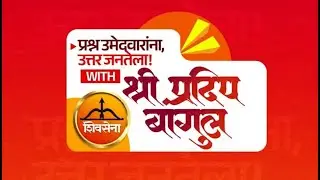 FULL PODCAST WITH  Pradeep Bagul 🎤  &ldquo;खोट्या आश्वासनांऐवजी प्रामाणिक संवाद.&rdquo;