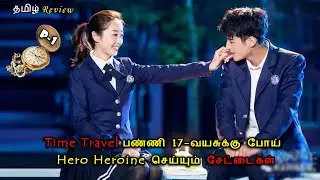 ⏱ Time Travel பண்ணி 17-வயசுக்கு போய் Hero Heroine செய்யும் சேட்டைகள் P:1 | New Dramas | Tamil Review