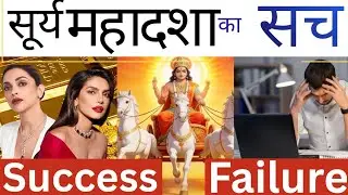 ☀️Secrets of Sun Mahadasha and your Success secret | Universe Bodh | Astrology ☀️#viral #astro 