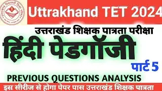 Hindi pedagogy Uttarakhand TET 2024 ll #utetpaper2 #utet2024 #utet #utetmocktest #uksssc