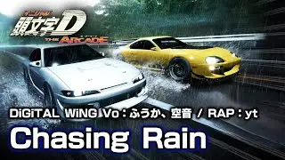 「頭文字D The Arcade」Chasing Rain / DiGiTAL WiNG Vo：ふうか、空音 / RAP：ytr