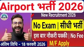 NEW Airport Jobs Available (2026)🔥airport new vacancy| Airport jobs|Airport jobs after 12th pass.