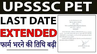 UPSSSC PET Last Date Extended | UPSSSC PET Ki Last Date Badh Gayi