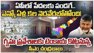 AP CM Chandrababu To Distribute 3 Lakhs Completed Houses To Beneficiaries Today | AP Housing Scheme