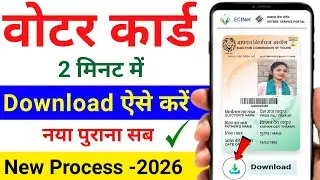 Voter ID Card Kaise Download Karen | voter card download online 2026 | voter ID download 2026 | vote