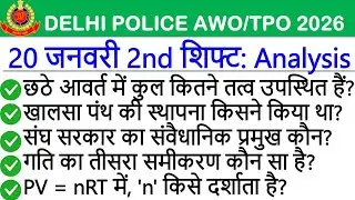 Delhi Police AWO TPO Exam Review 20 January 2nd Shift | Delhi Police AWO TPO Exam Analysis Today