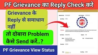 PF Grievance Status Kaise Check Kare | How To Check PF Grievance Status Online ,