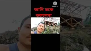 Aditoke toklena dung #youtube short video #all local vlog