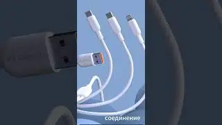 🔌 Суперпрочный кабель с быстрой зарядкой &mdash; мгновенное соединение и надежность! #capcut #обзор #обзор