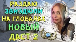 ТАЩУ ПРОТИВ 5 ГЛОБАЛОВ НА НОВОМ ДАСТЕ 2 | KISKACAT