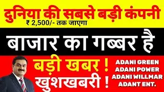 Adani Green Energy Breaking News 💥 #Adani #adanipower #greenenergy #tata #reliance #share #stock