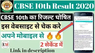 CBSE 10th result 2020 declare | How to check cbse 10th result 2020