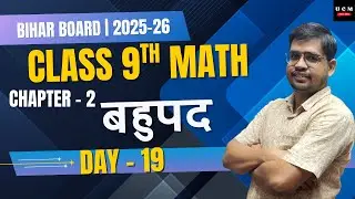 EX 2.5  MATH Bahupad (Polynomials) Class 9 Math Chapter 2 Bihar Board Day 19